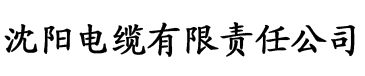 快豹app下载电缆厂logo